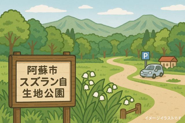 aso_suzuran_park
