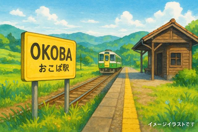 okoba_station_thumbnail