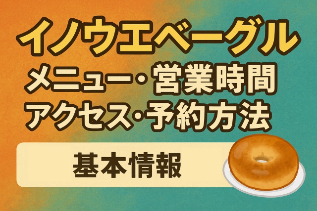 Inoue Bagel shop thumbnail