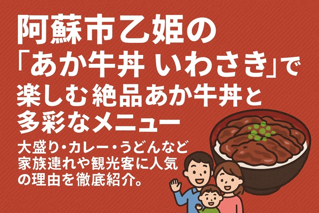 aso_akagyudon_thumbnail