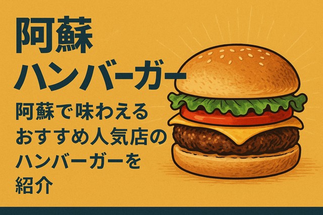 Aso burger specialty shop