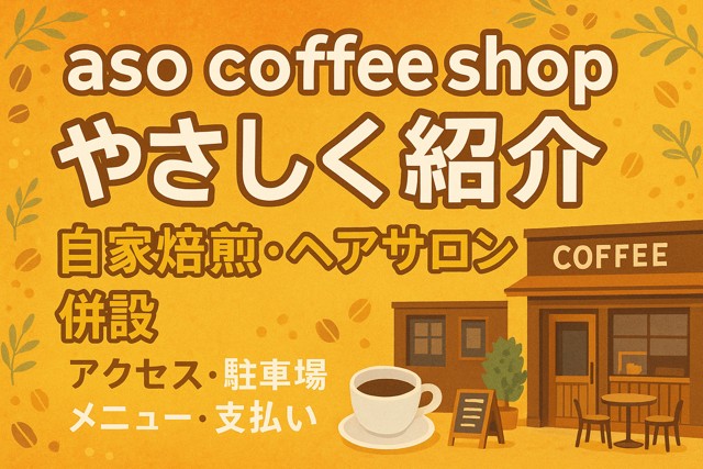 aso coffee shop guide