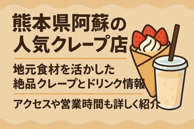 aso_crepe_thumbnail