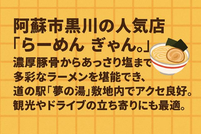 aso_ramen_thumbnail