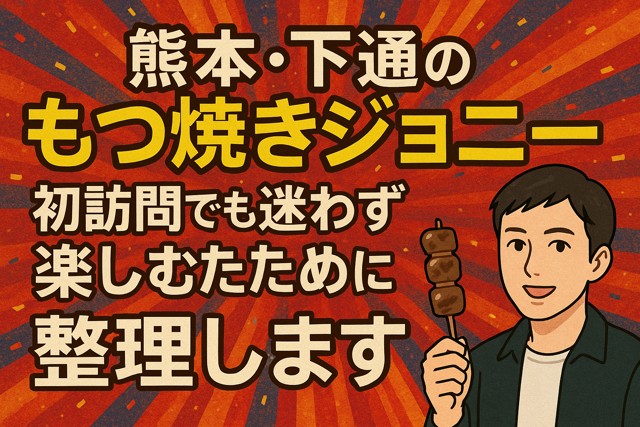 Kumamoto motsuyaki guide