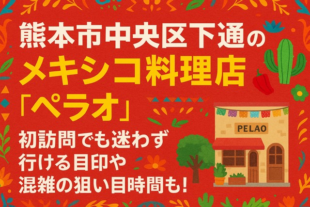 Kumamoto Mexican restaurant