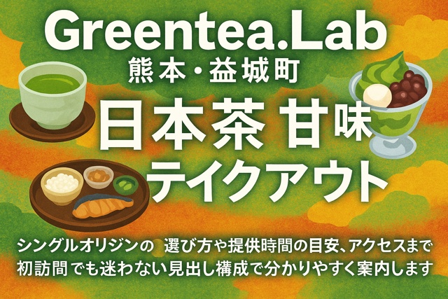 Japanese tea and sweets