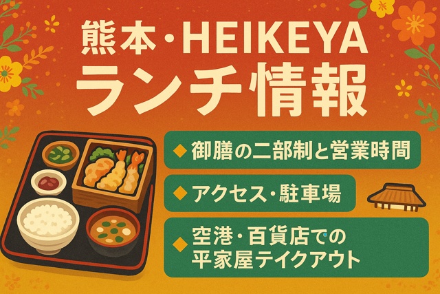 Kumamoto Heikeya lunch set information