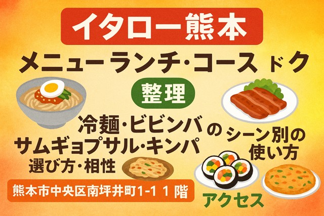 Kumamoto Korean restaurant food