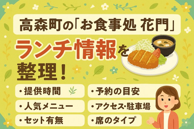 Hanamon lunch info