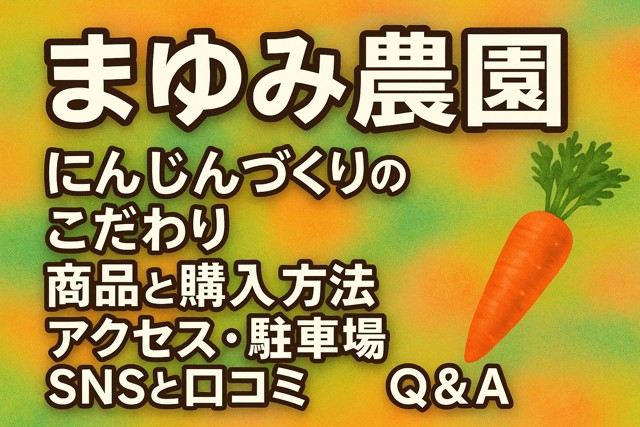 Mayumi Farm Fresh Carrots