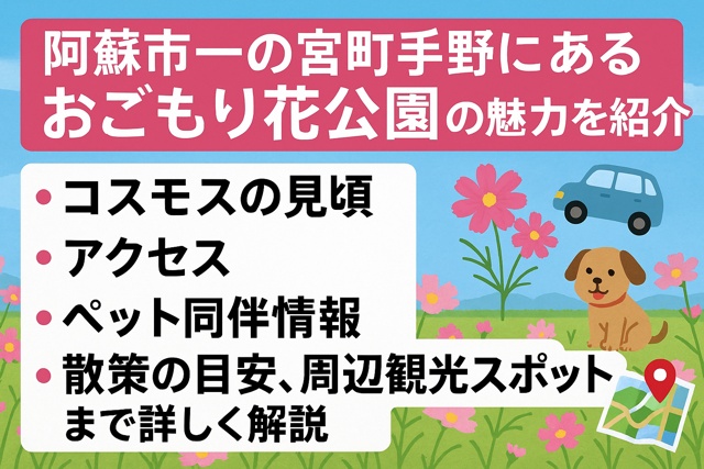 ogomori_flower_park_thumbnail