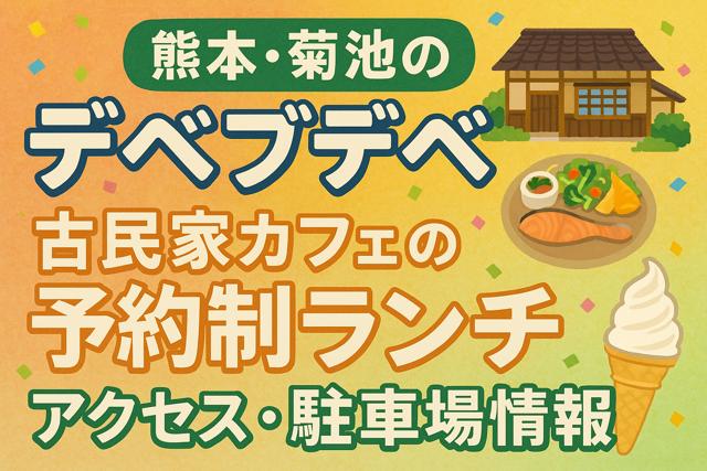 deveb-kikuchi-cafe