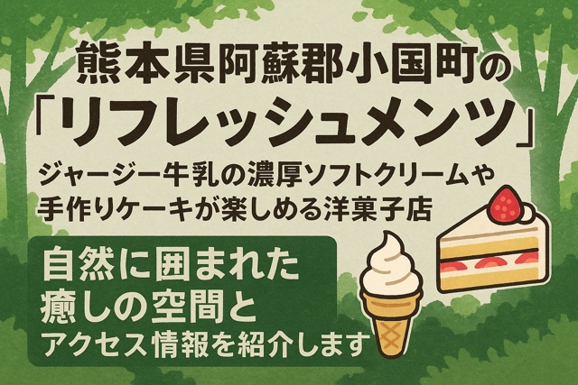 refreshments_oguni_kumamoto