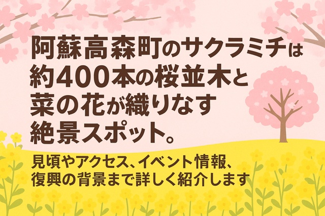 sakuramichi_thumbnail