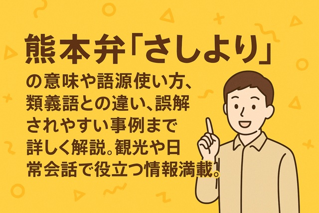 sashiyori_thumbnail