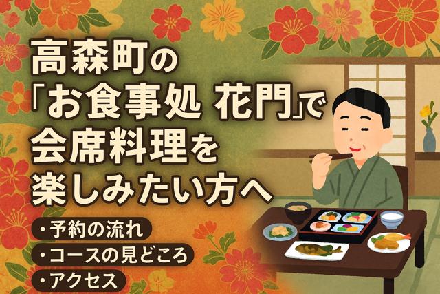 Takamori traditional dining