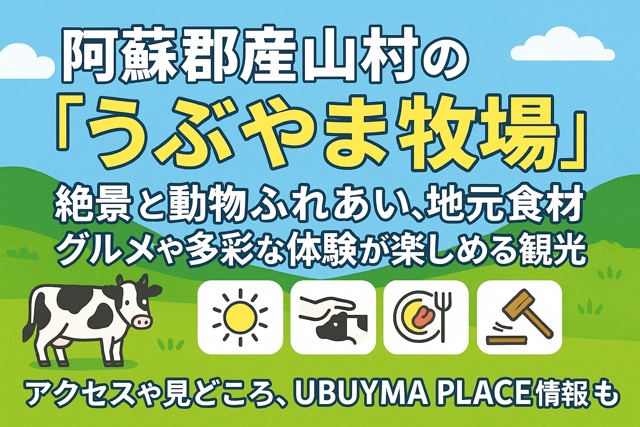 ubuyama_farm_thumbnail