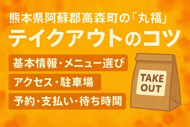 Kumamoto Marufuku Takeout Tips