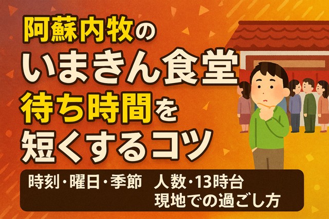 imakin_shokudo_wait