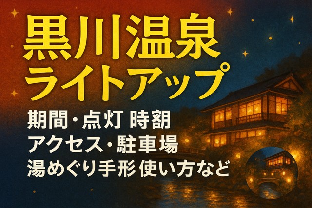 Kurokawa Onsen Night Lights