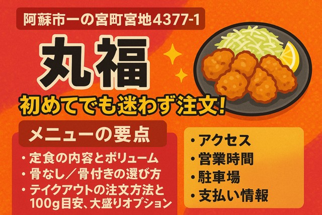 Marufuku fried chicken Kumamoto