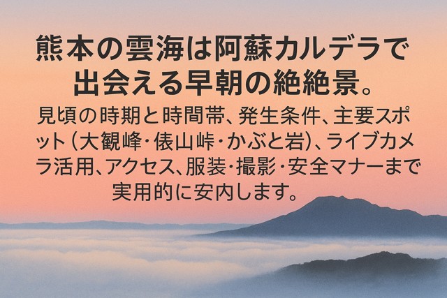 Kumamoto Aso morning clouds